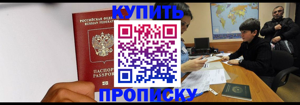 временная прописка в Кусе