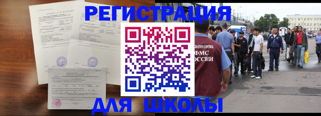 прописка для работы в Кусе