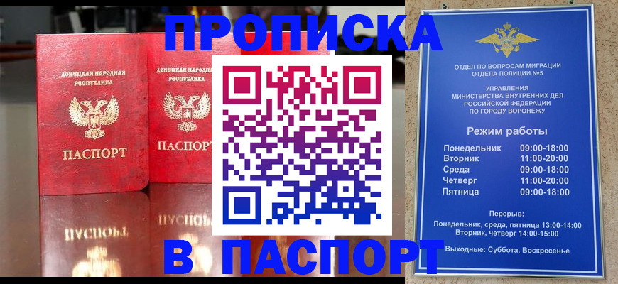 прописка штамп в Кусе